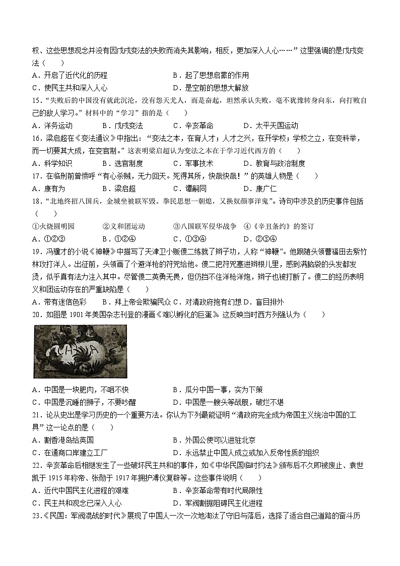 江苏省泰州市高港区等2地2023-2024学年八年级上学期11月期中历史试题03