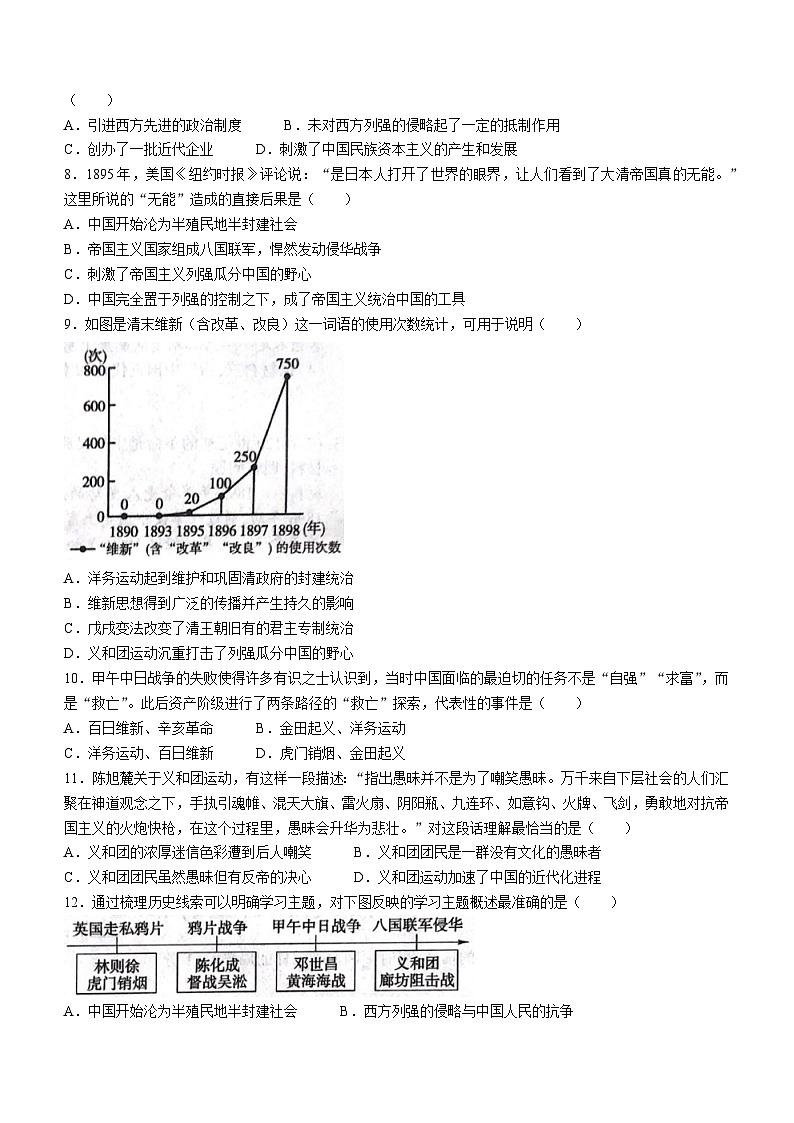 河南省商丘市夏邑县2023-2024学年八年级上学期期中历史试题第2页