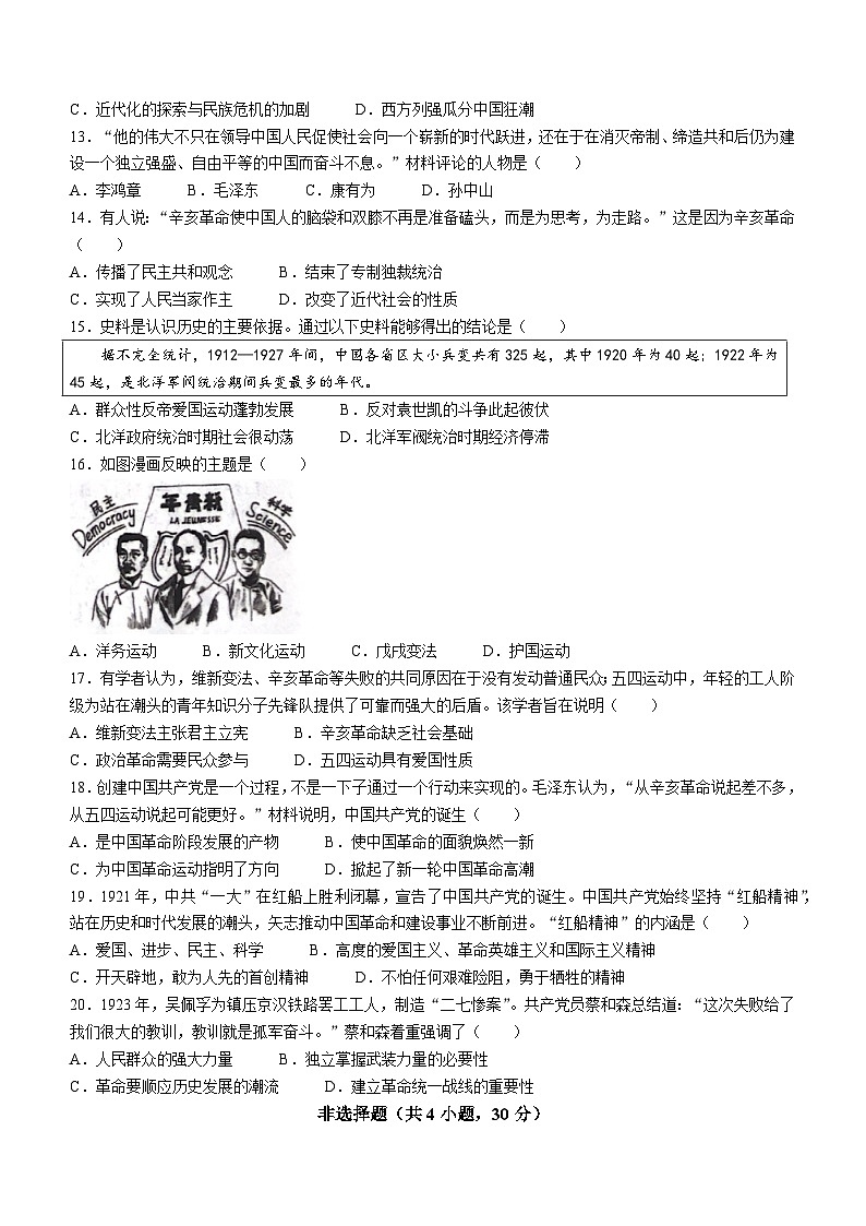 河南省商丘市夏邑县2023-2024学年八年级上学期期中历史试题第3页