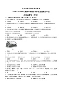 安徽省合肥市琥珀中学教育集团2023-2024学年七年级上学期11月期中历史试题