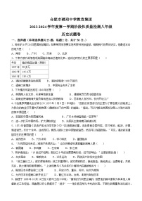 安徽省合肥市琥珀中学2023-2024学年八年级上学期11月期中历史试题