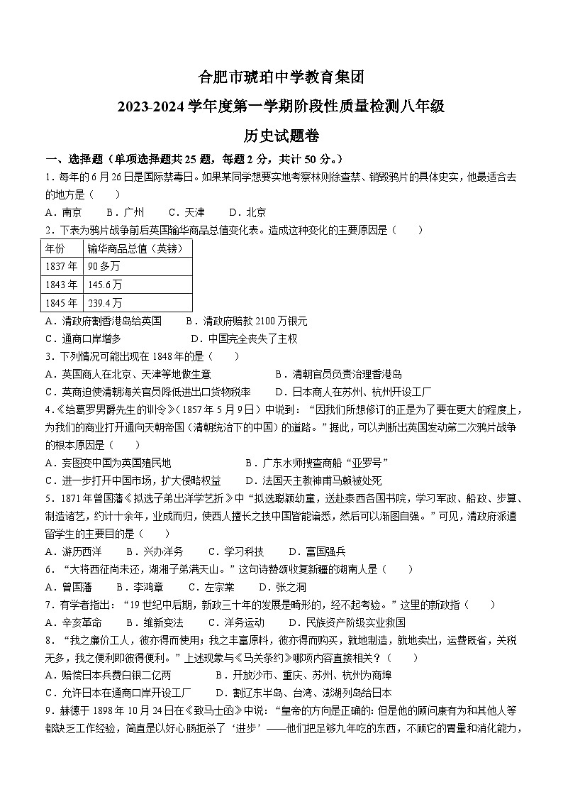 安徽省合肥市琥珀中学2023-2024学年八年级上学期11月期中历史试题第1页
