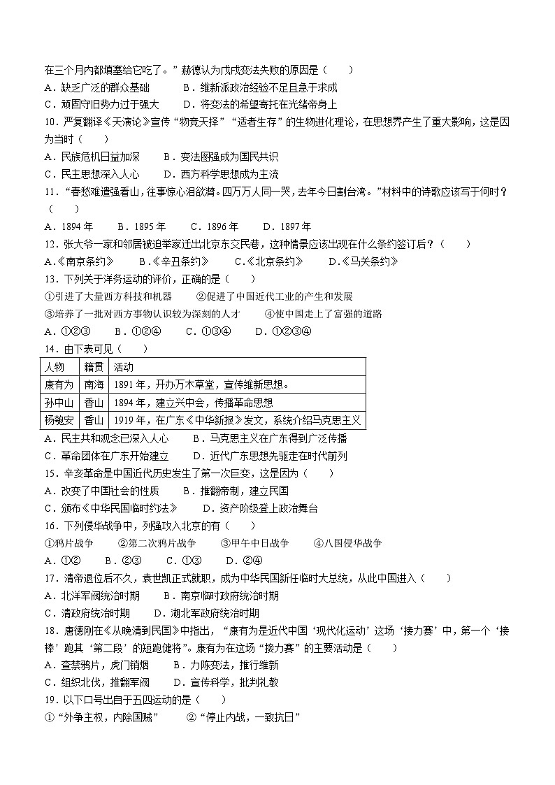 安徽省合肥市琥珀中学2023-2024学年八年级上学期11月期中历史试题第2页