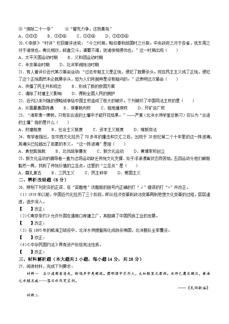 安徽省合肥市琥珀中学2023-2024学年八年级上学期11月期中历史试题第3页