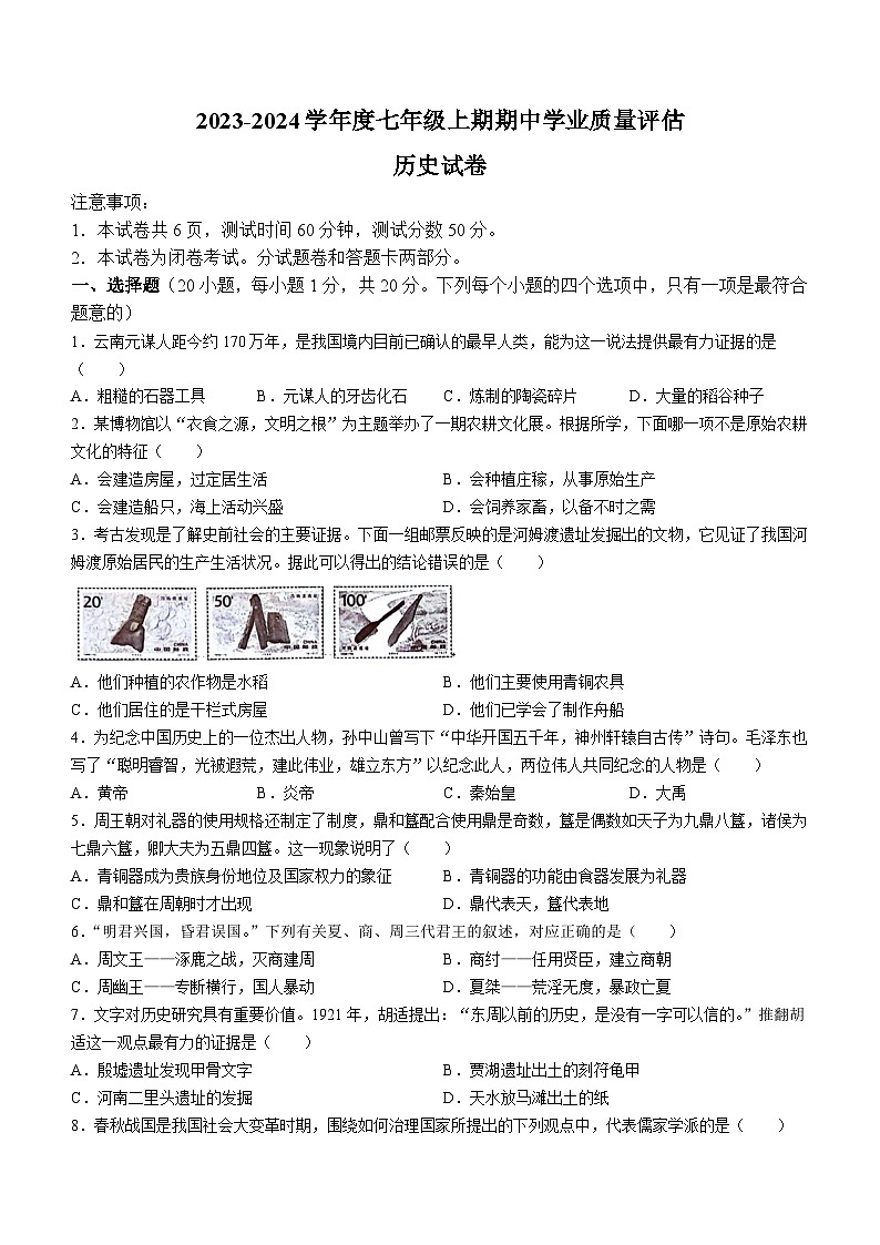 河南省漯河市召陵区2023-2024学年七年级上学期11月期中历史试题第1页