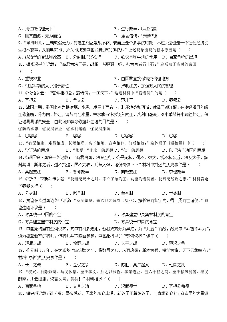 河南省漯河市召陵区2023-2024学年七年级上学期11月期中历史试题第2页