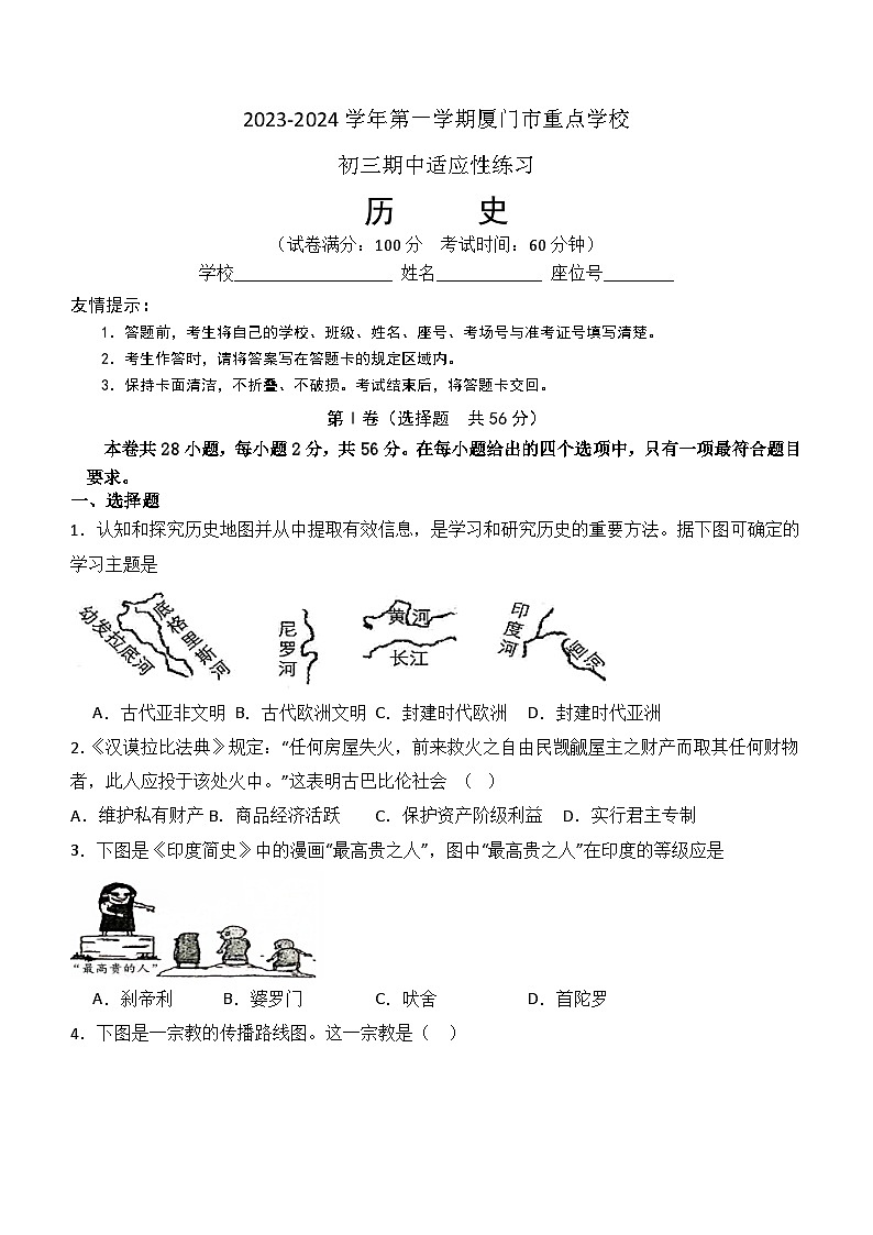 福建省厦门重点学2023-2024学年九年级上学期期中适应性练习历史试题（含答案）第1页