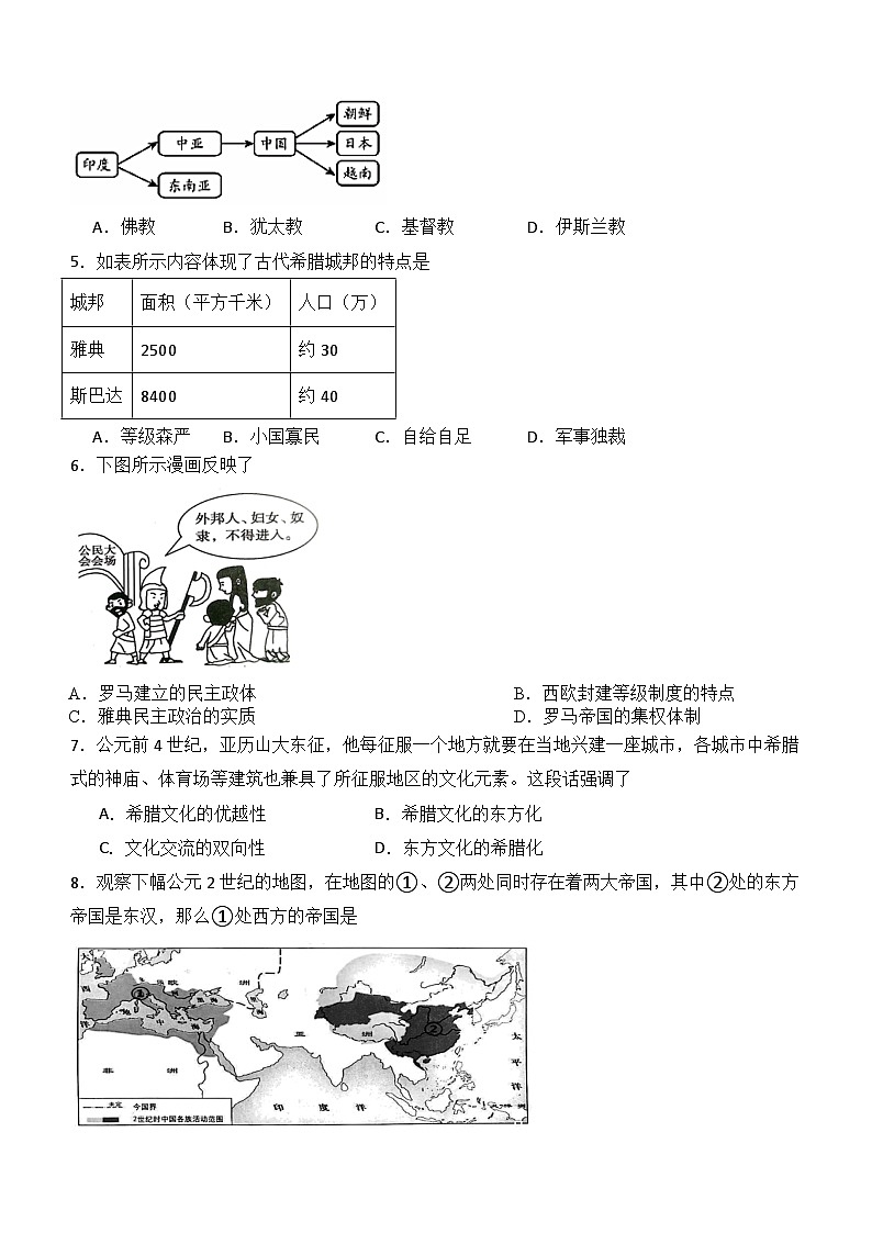 福建省厦门重点学2023-2024学年九年级上学期期中适应性练习历史试题（含答案）第2页