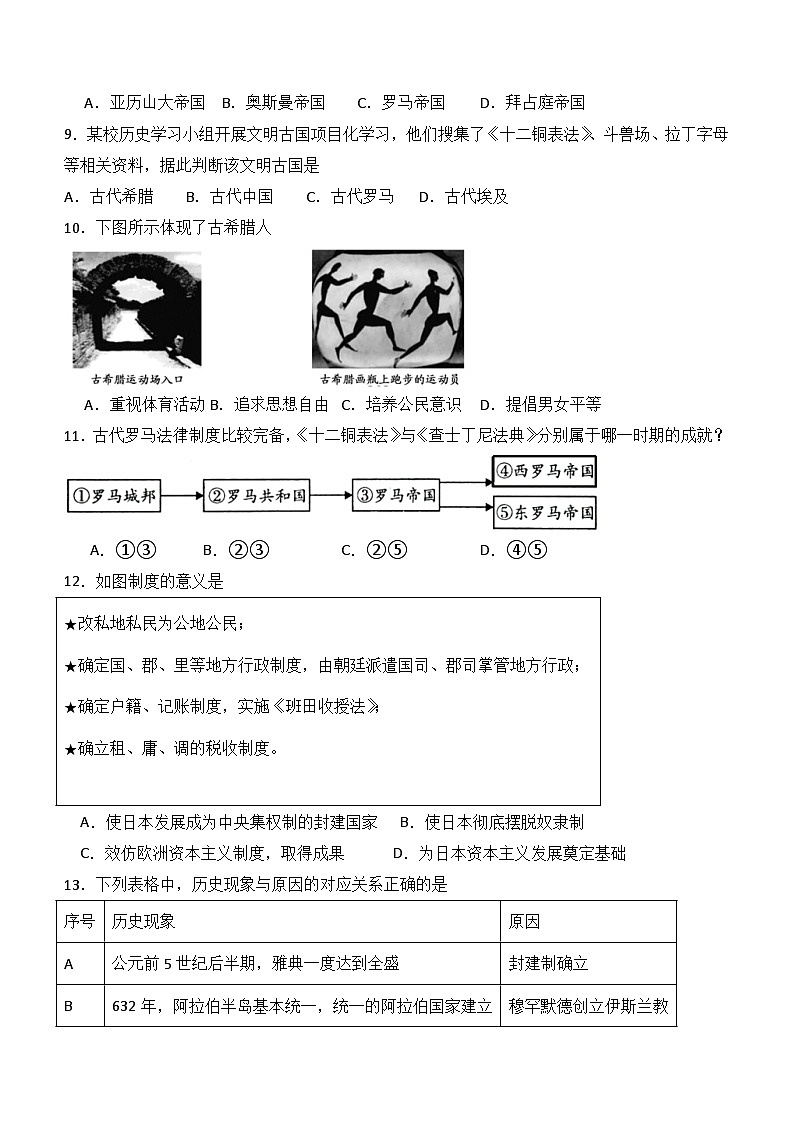 福建省厦门重点学2023-2024学年九年级上学期期中适应性练习历史试题（含答案）第3页