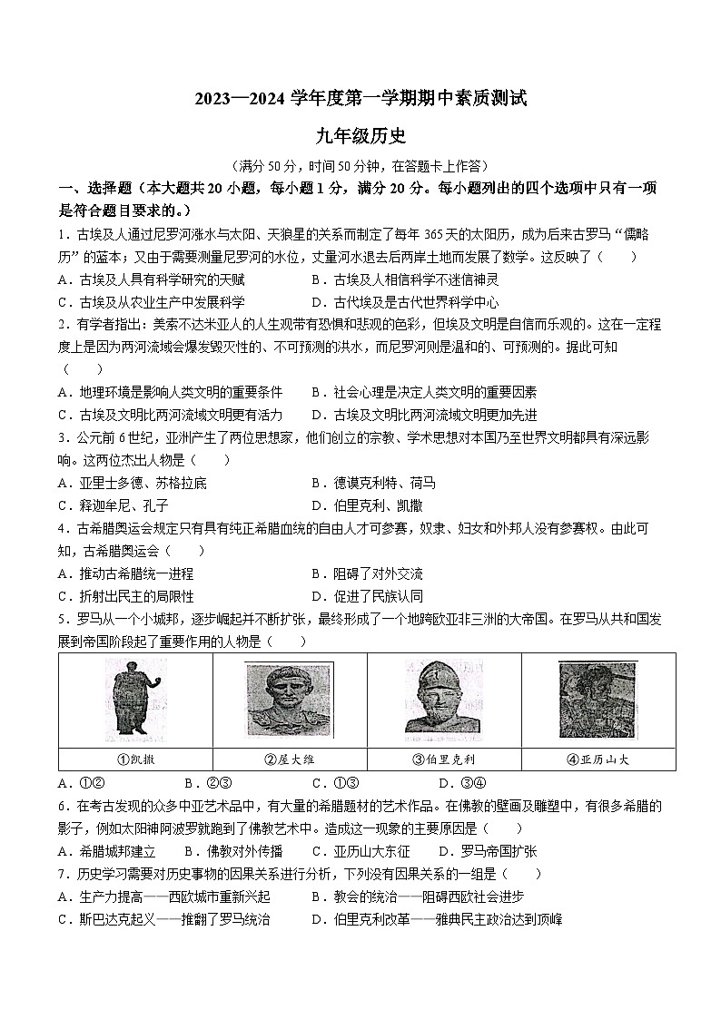 河南省驻马店市西平县2023-2024学年九年级上学期期中历史试题（含答案）第1页
