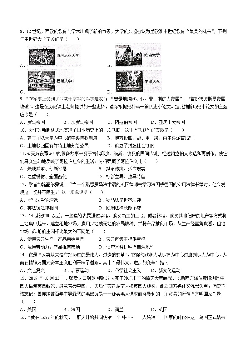 河南省驻马店市西平县2023-2024学年九年级上学期期中历史试题（含答案）第2页