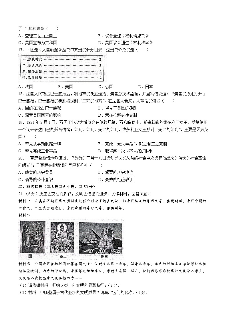 河南省驻马店市西平县2023-2024学年九年级上学期期中历史试题（含答案）第3页