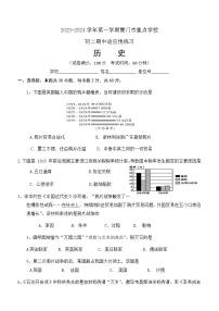 福建省厦门市重点学校2023-2024学年八年级上学期期中适应性练习历史试题（含答案）