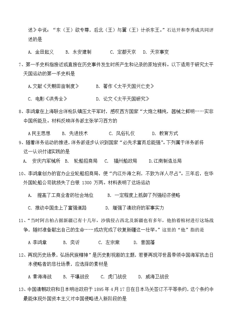 福建省厦门市重点学校2023-2024学年八年级上学期期中适应性练习历史试题（含答案）第2页
