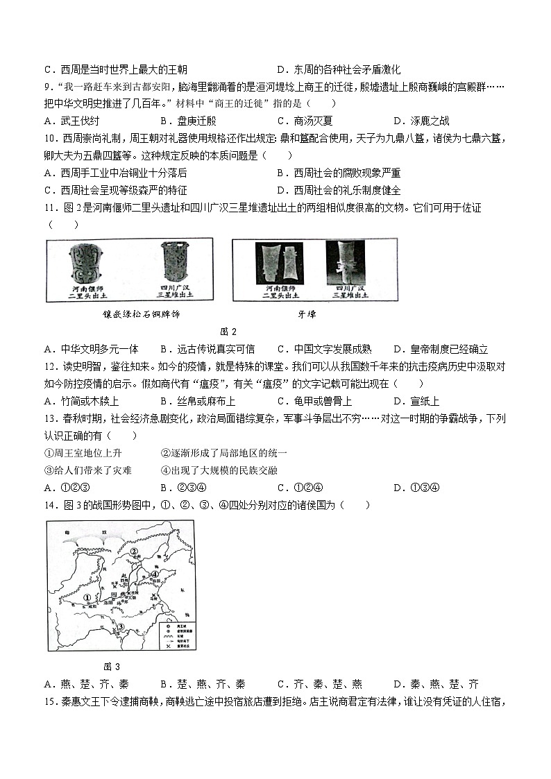 安徽省合肥市琥珀中学教育集团2023-2024学年七年级上学期11月期中历史试题（含答案）02