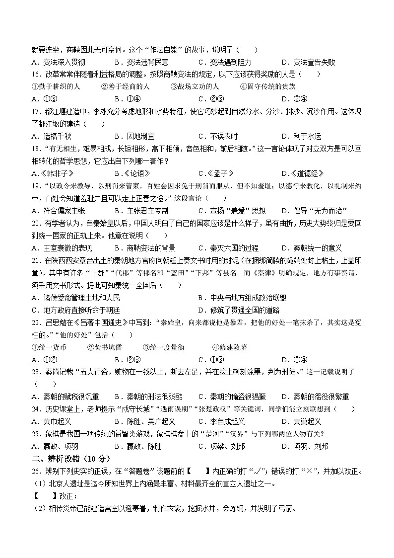 安徽省合肥市琥珀中学教育集团2023-2024学年七年级上学期11月期中历史试题（含答案）03