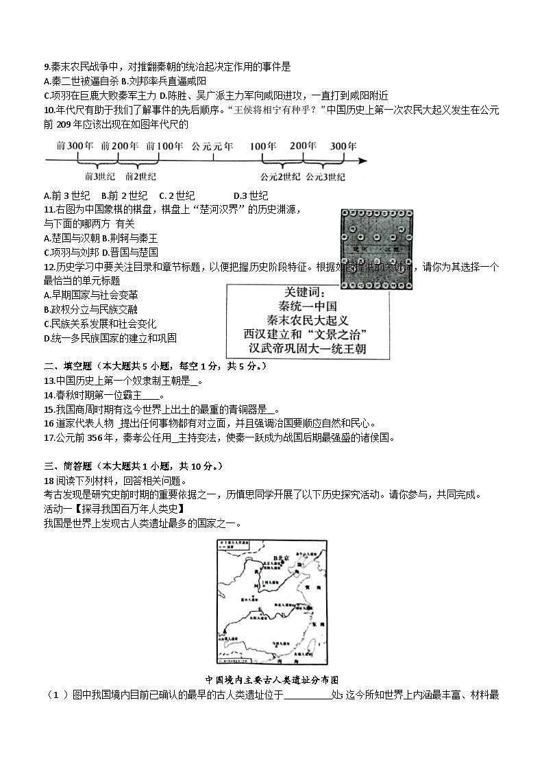 贵州省遵义市2023-2024学年七年级上学期11月期中历史试题（含答案）02