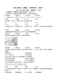 安徽省铜陵市铜官区部分学校2023-2024学年七年级上学期期中考试历史试题（含答案）