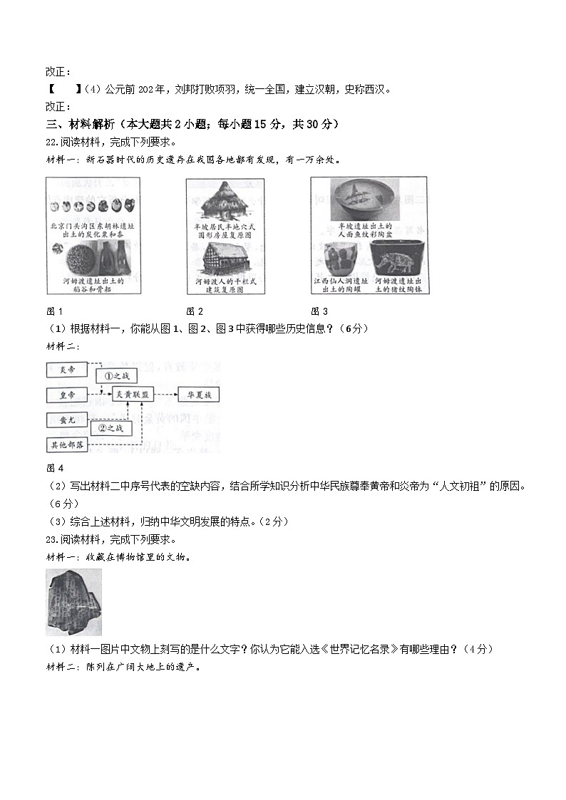 安徽省铜陵市铜官区部分学校2023-2024学年七年级上学期期中考试历史试题（含答案）第3页