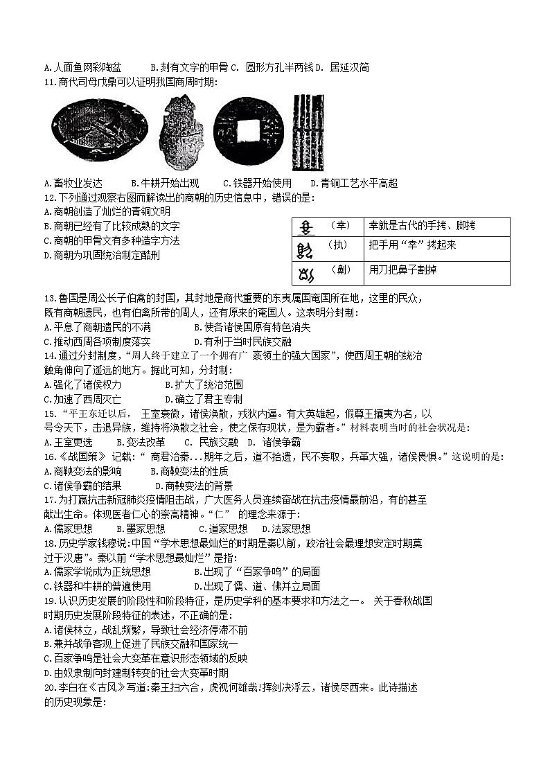 广东省清远市英德市2023-2024学年七年级上学期期中历史试题（含答案）02