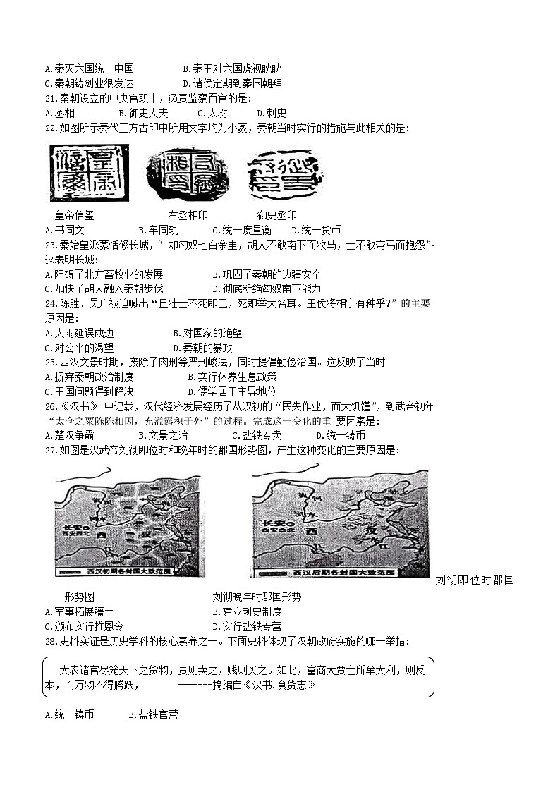 广东省清远市英德市2023-2024学年七年级上学期期中历史试题（含答案）03