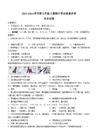 河南省漯河市召陵区2023-2024学年七年级上学期11月期中历史试题（含答案）