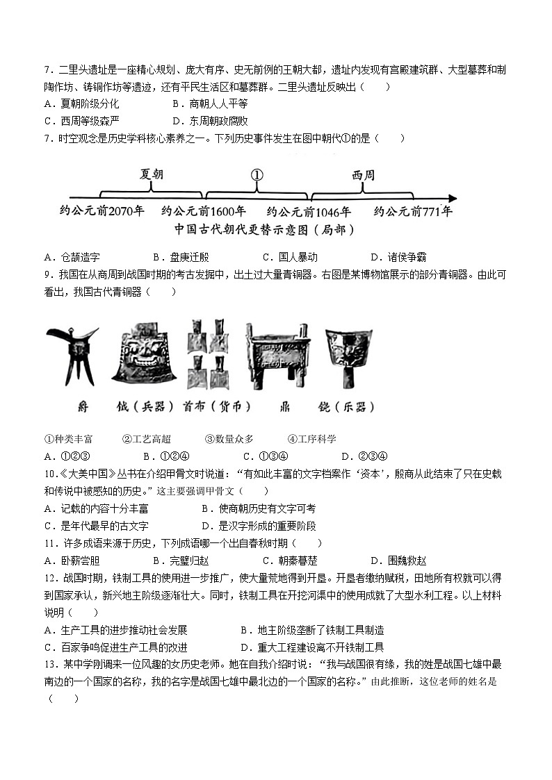 河南省偃师市新前程美语学校2023-2024学年七年级上学期11月期中历史试题（含答案）第2页