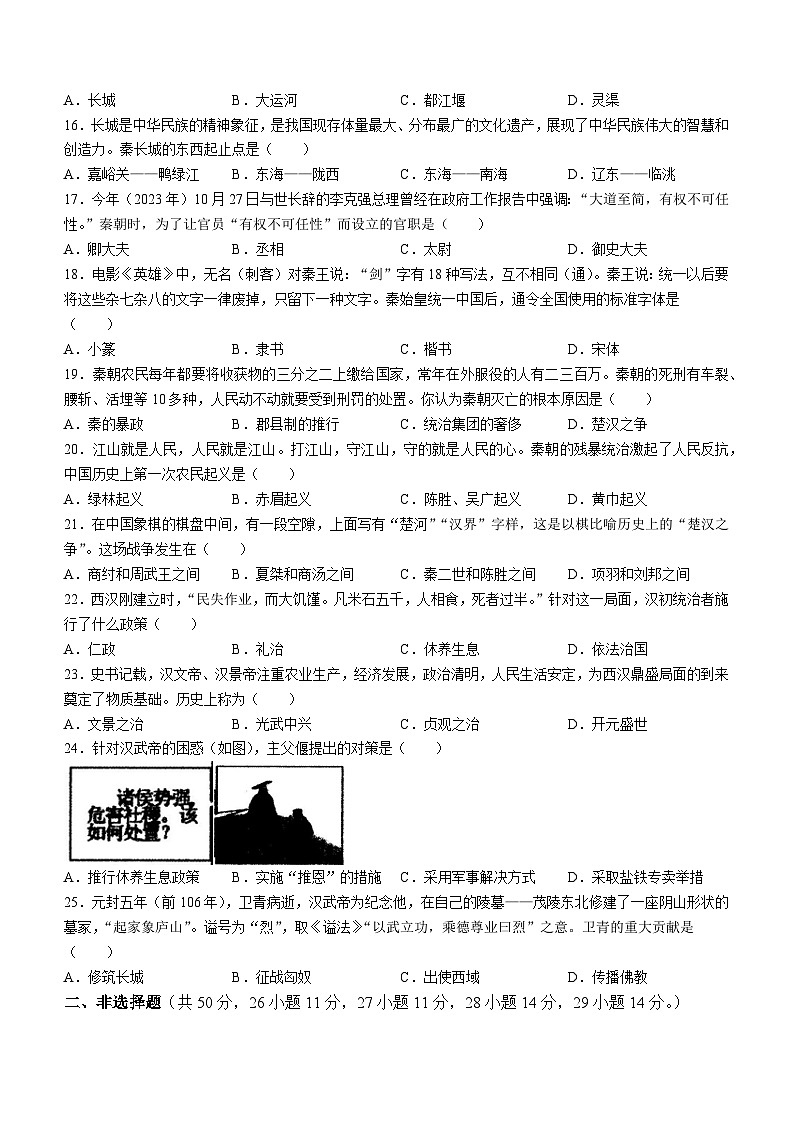 湖南省娄底市涟源市2023-2024学年七年级上学期11月期中历史试题（含答案）03