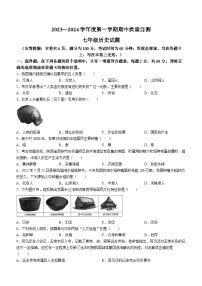 江苏省徐州市铜山区2023-2024学年七年级上学期期中历史试卷（含答案）