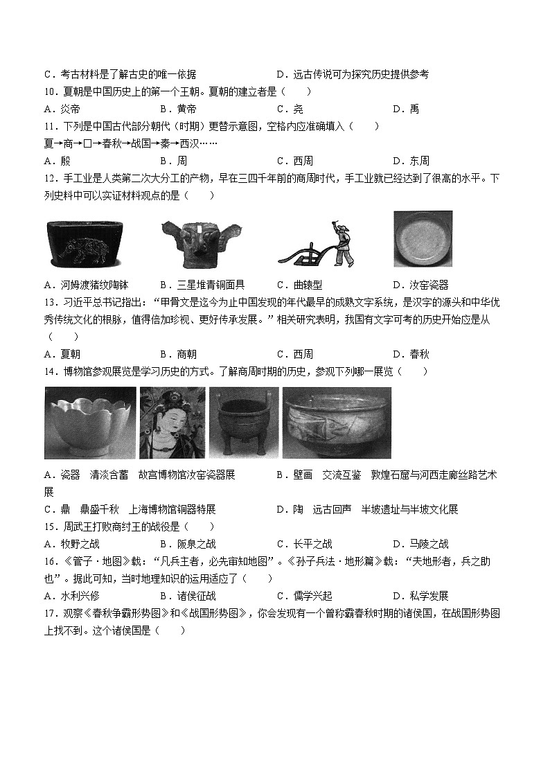 江苏省徐州市铜山区2023-2024学年七年级上学期期中历史试卷（含答案）02