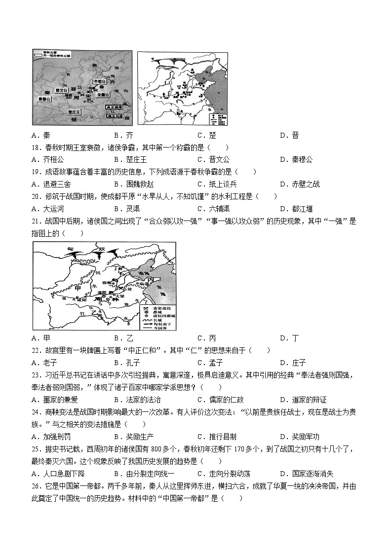 江苏省徐州市铜山区2023-2024学年七年级上学期期中历史试卷（含答案）03