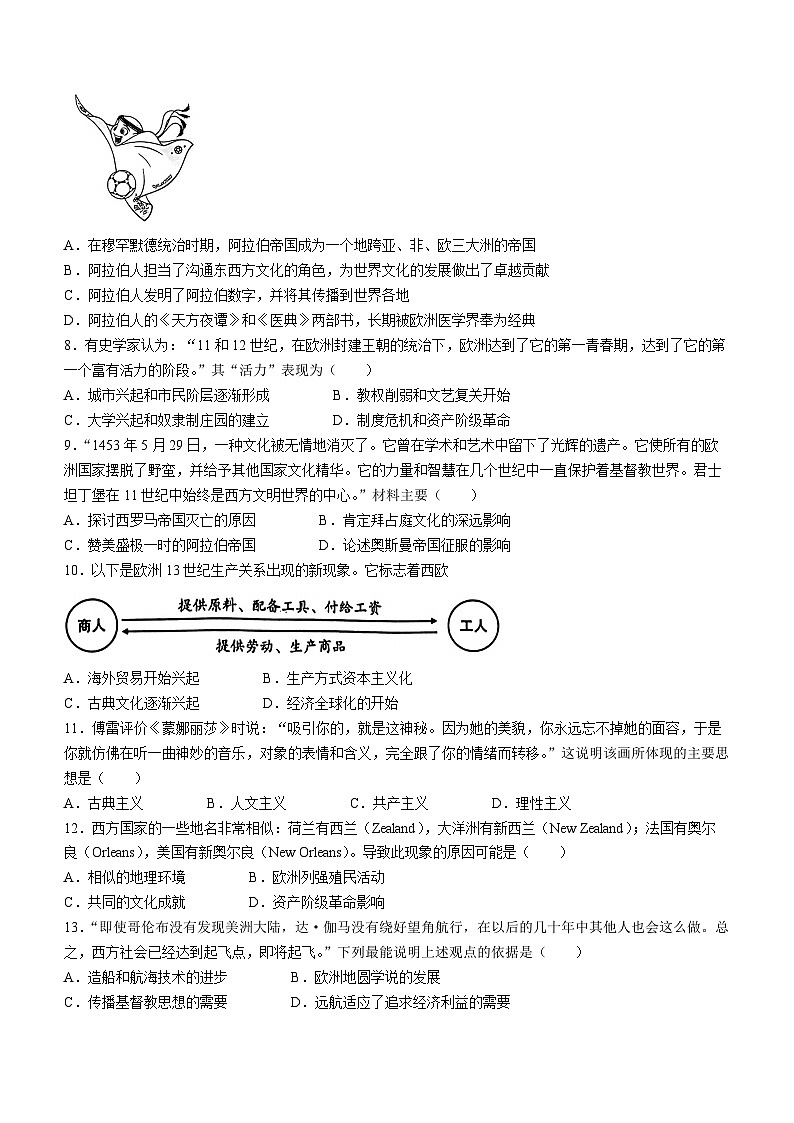 山东省金乡县2023-2024学年九年级上学期期中历史试题（含答案）第2页