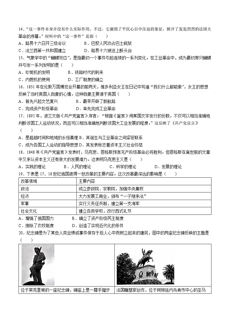 山东省金乡县2023-2024学年九年级上学期期中历史试题（含答案）第3页