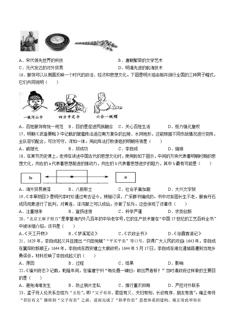 福建省厦门市翔安区2022-2023学年七年级下学期期末质量检查历史试题（含答案）第3页