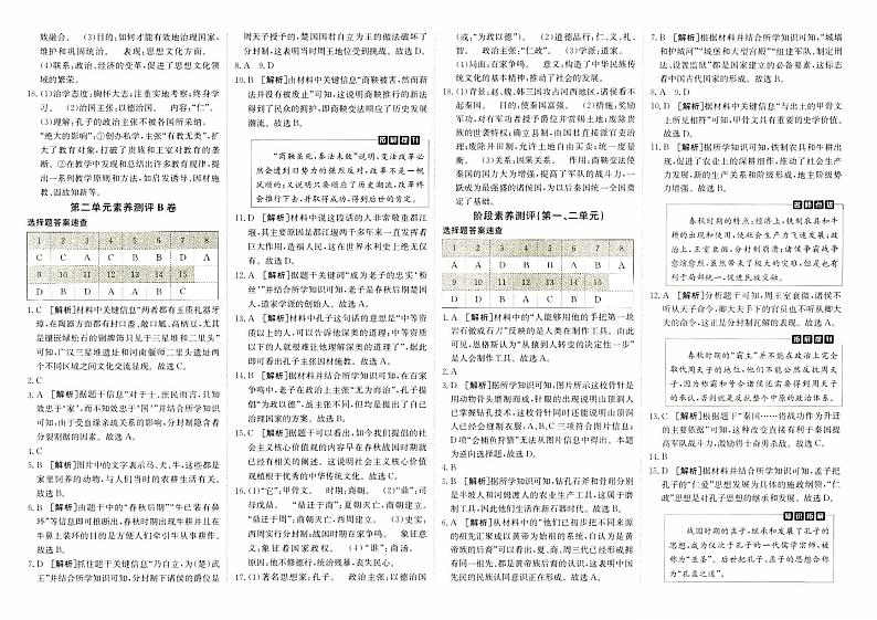 人教版版七年级上册《历史》专辑参考答案及解析第3页