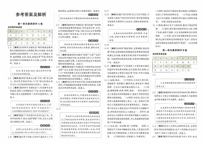 人教版版七年级上册《历史》第一、二单元阶段性检测卷【含答案】01