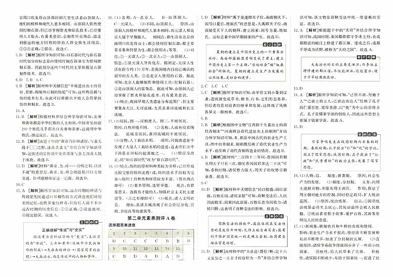 人教版版七年级上册《历史》期中综合质量评测卷（B卷）【含答案】02