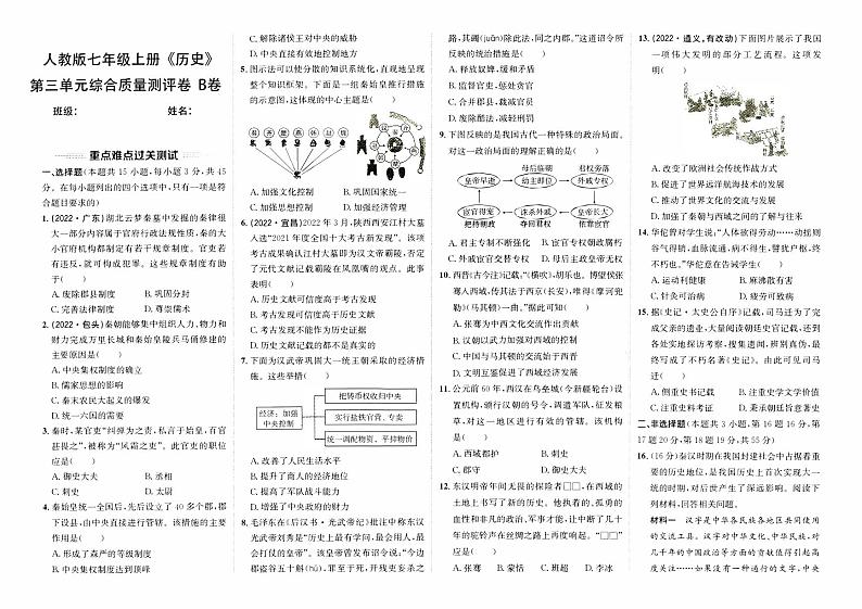 人教版版七年级上册《历史》第三单元综合质量评测卷（B卷）【含答案】01