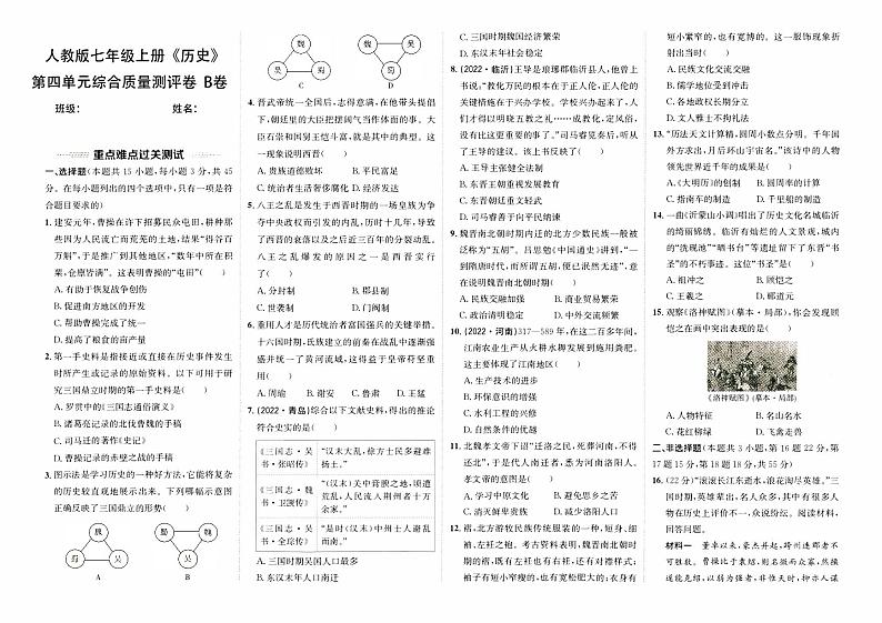 人教版版七年级上册《历史》第四单元综合质量评测卷（B卷）【含答案】01