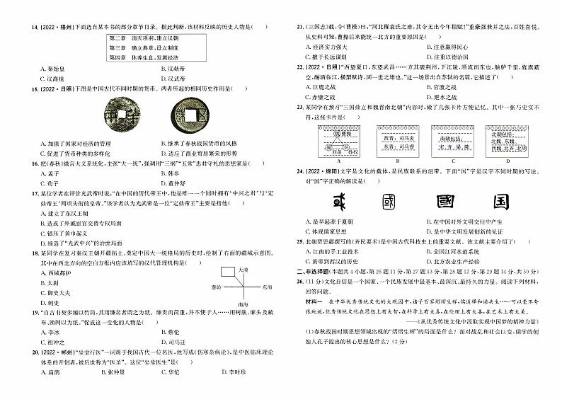 人教版版七年级上册《历史》期末综合质量评测卷（A卷）第2页