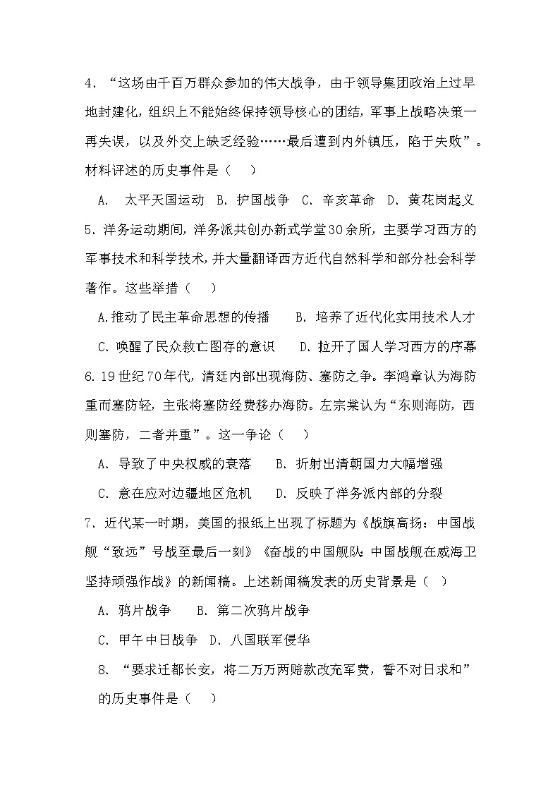 安徽省濉溪县孙疃中心学校2023-2024学年八年级上学期11月期中历史试题（含答案）第2页