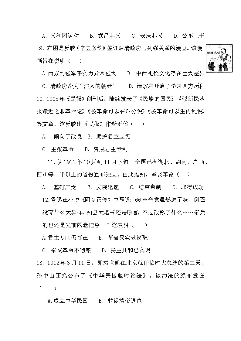 安徽省濉溪县孙疃中心学校2023-2024学年八年级上学期11月期中历史试题（含答案）第3页