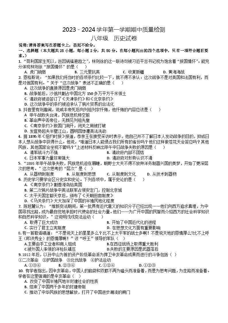江西省萍乡地区2023-2024学年八年级上学期期中练习历史试卷（含答案）01