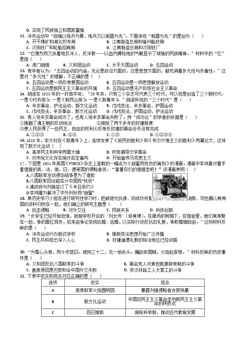 江西省萍乡地区2023-2024学年八年级上学期期中练习历史试卷（含答案）02