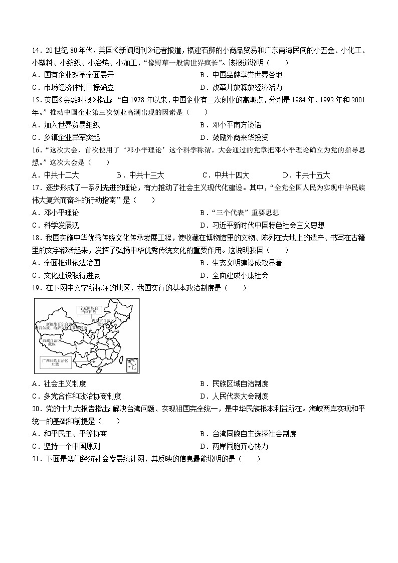 福建省厦门市翔安区2022-2023学年八年级下学期期末质量检查历史试题（含答案）第3页