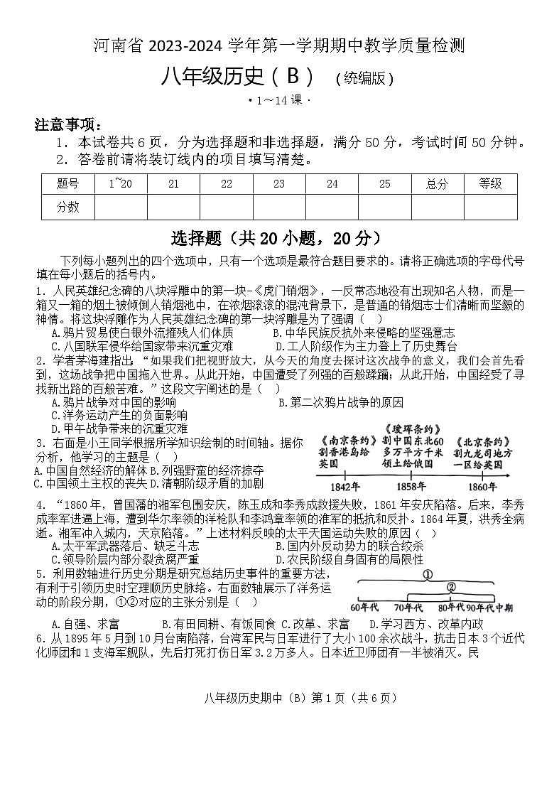 河南省偃师市新前程美语学校2023-2024学年八年级上学期期中历史试题（含答案）第1页