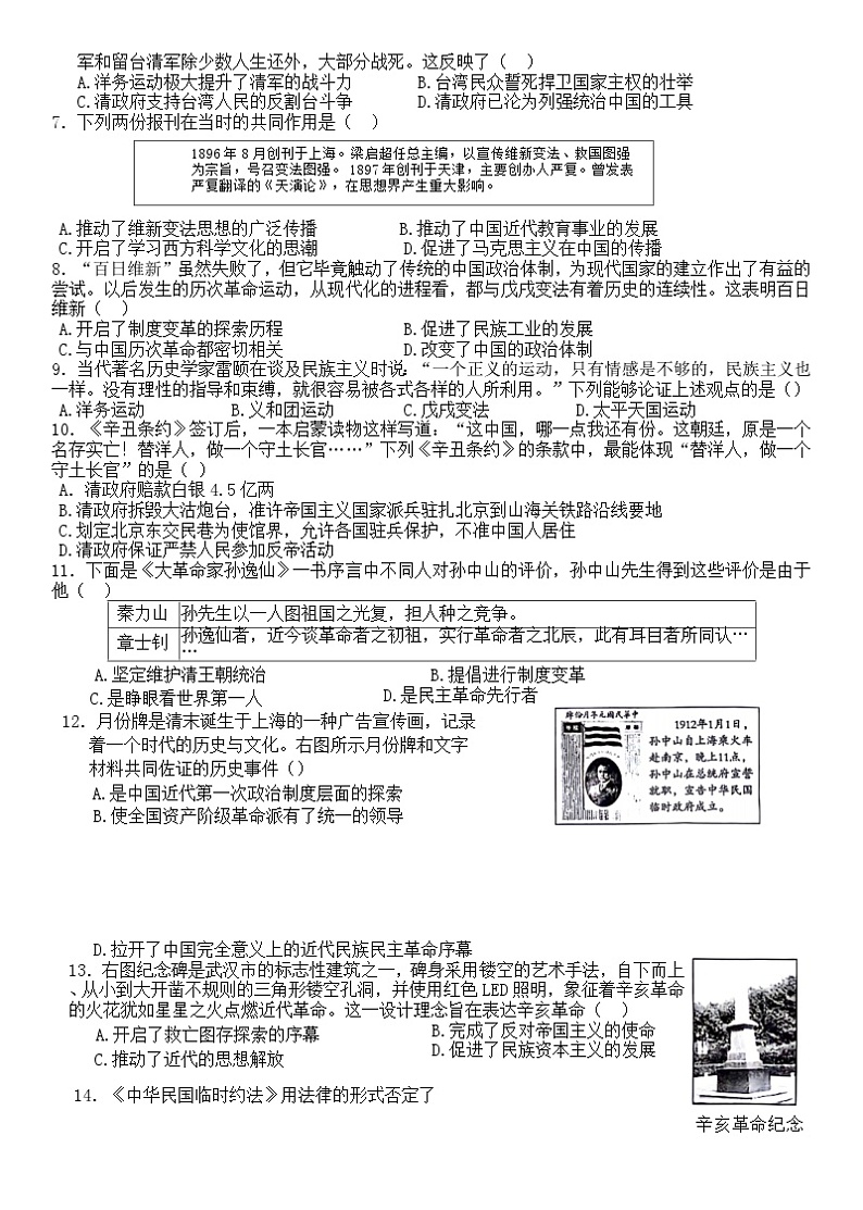 河南省偃师市新前程美语学校2023-2024学年八年级上学期期中历史试题（含答案）第2页