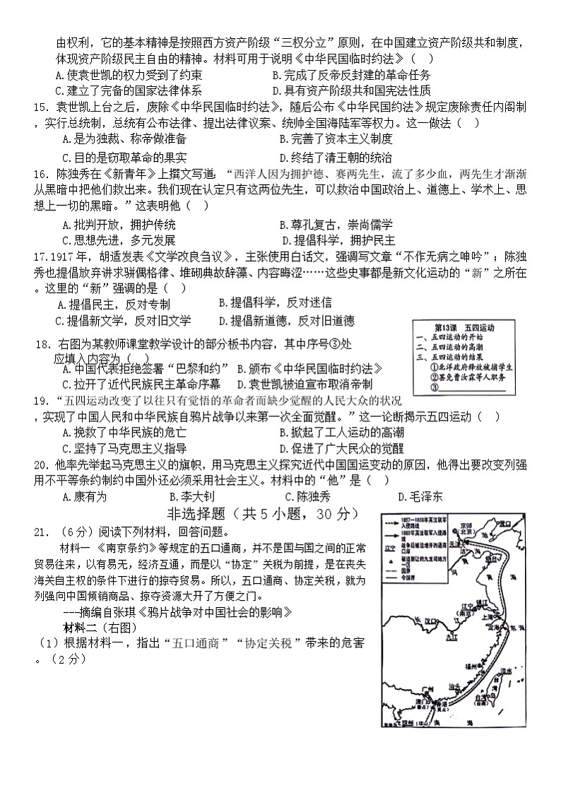 河南省偃师市新前程美语学校2023-2024学年八年级上学期期中历史试题（含答案）第3页