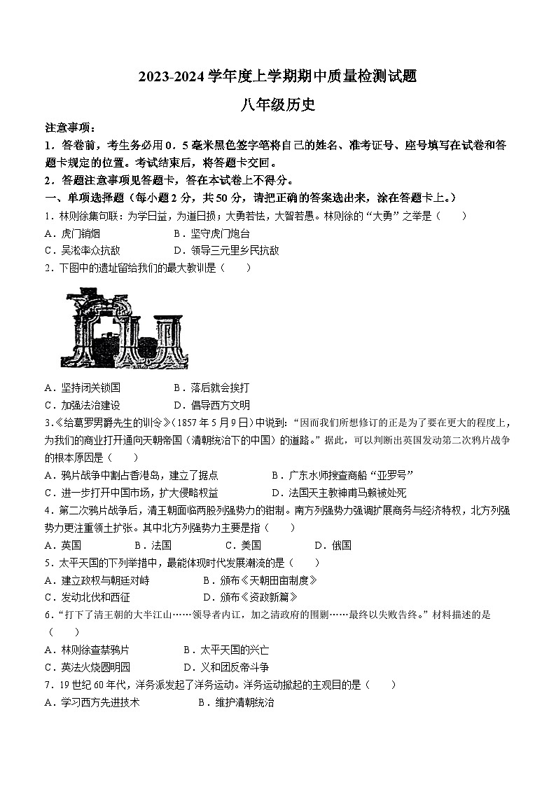 山东省临沂市平邑县2023-2024学年八年级上学期11月期中历史试题（含答案）01