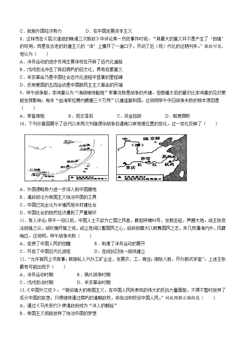山东省临沂市平邑县2023-2024学年八年级上学期11月期中历史试题（含答案）02